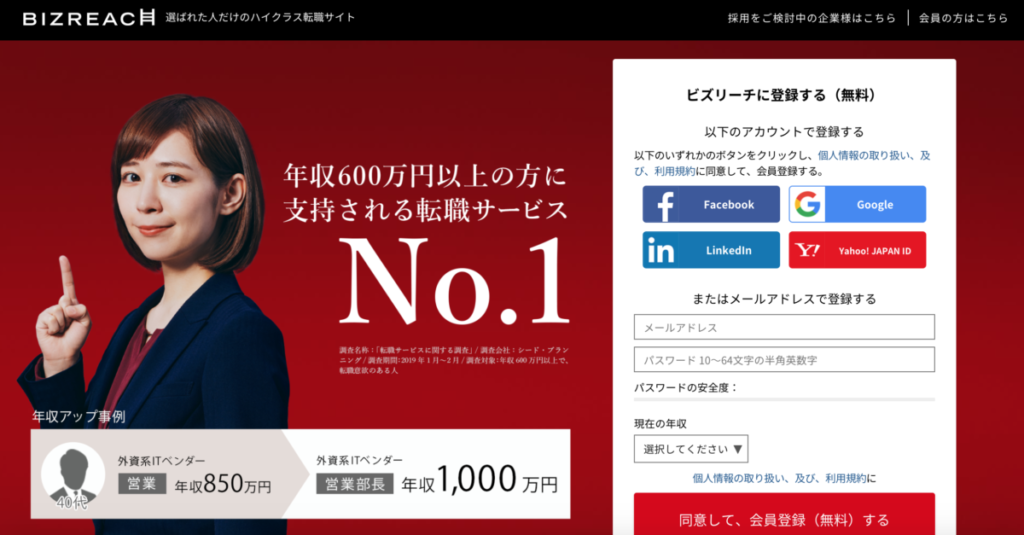 ビズリーチの写真