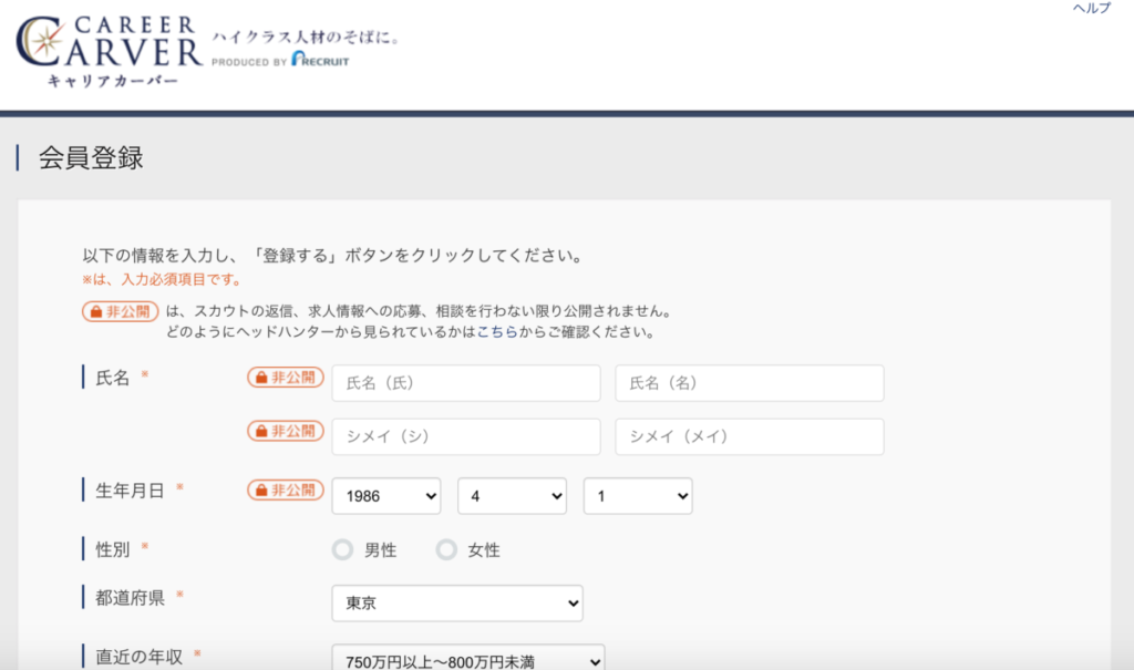 会員登録の写真