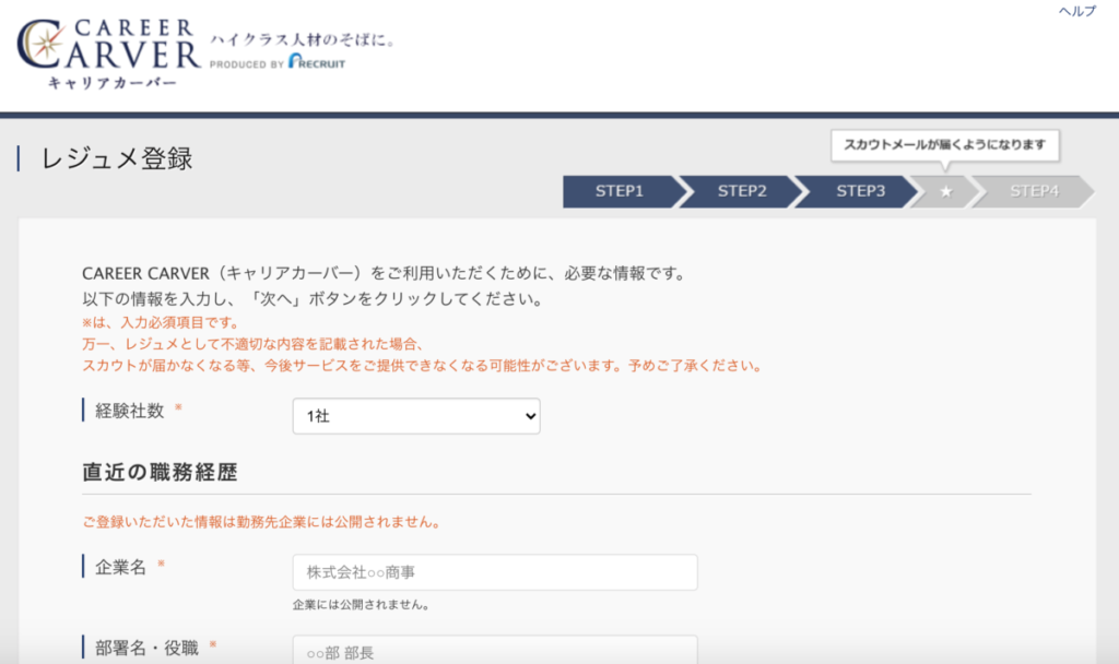 職歴情報