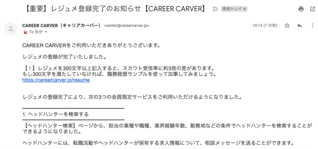 キャリアカーバーのメール