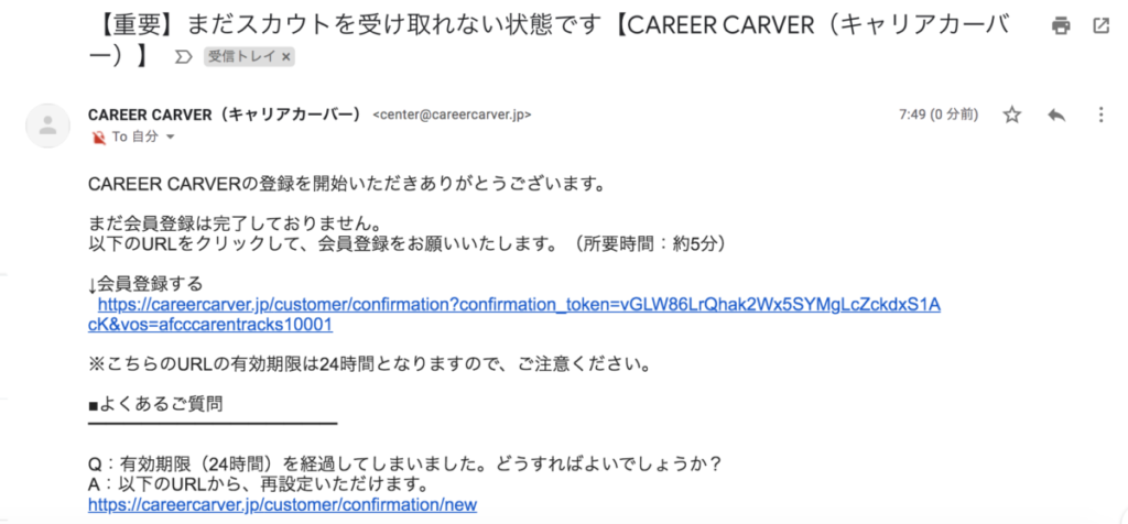 キャリアカーバーからのメール