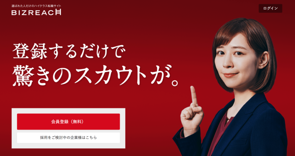 ビズリーチのプラチナスカウト