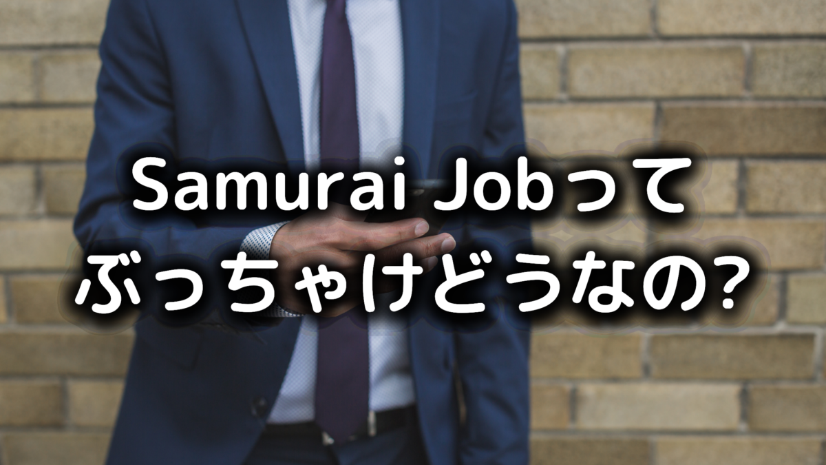 Samurai Jobの評判
