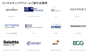 アクシスコンサルティングに転職支援実績