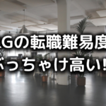 P&Gの転職難易度