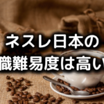 トヨタからの転職先は本当に困らない?【元トヨタ社員に聞いてみた】
