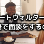 ロバートウォルターズは英語面談