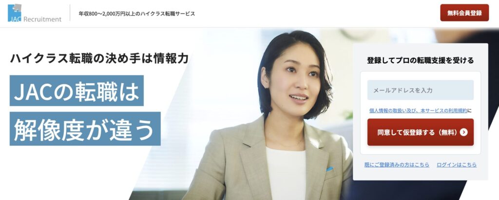 JACリクルートメント