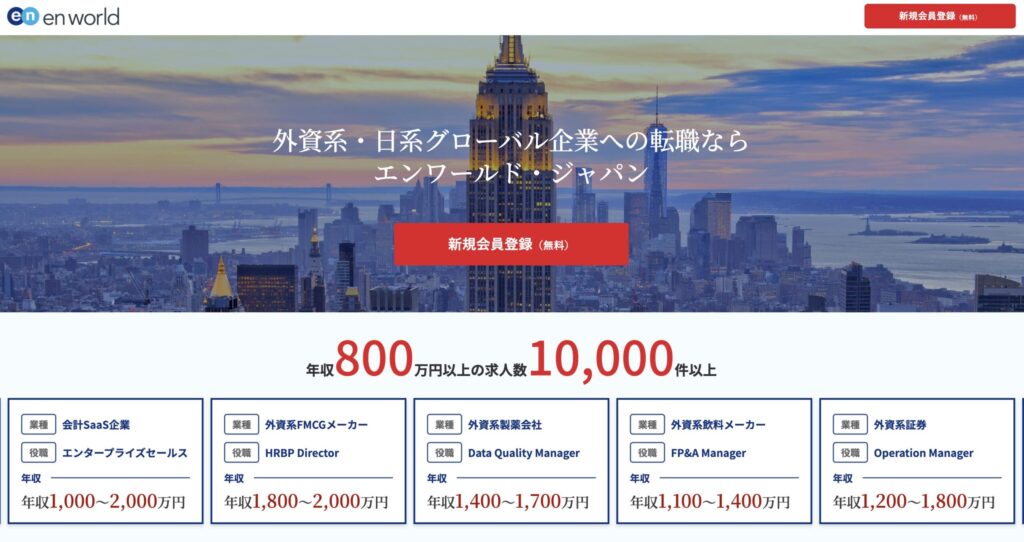 エンワールドジャパン